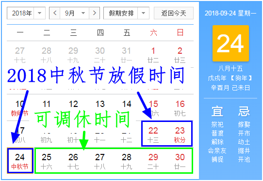 2018年自驾游放假请假攻略大全插图4