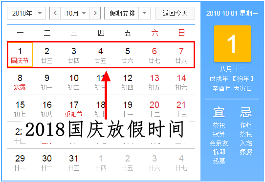 2018年自驾游放假请假攻略大全插图5