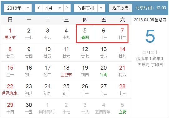 2018年自驾游放假请假攻略大全插图2