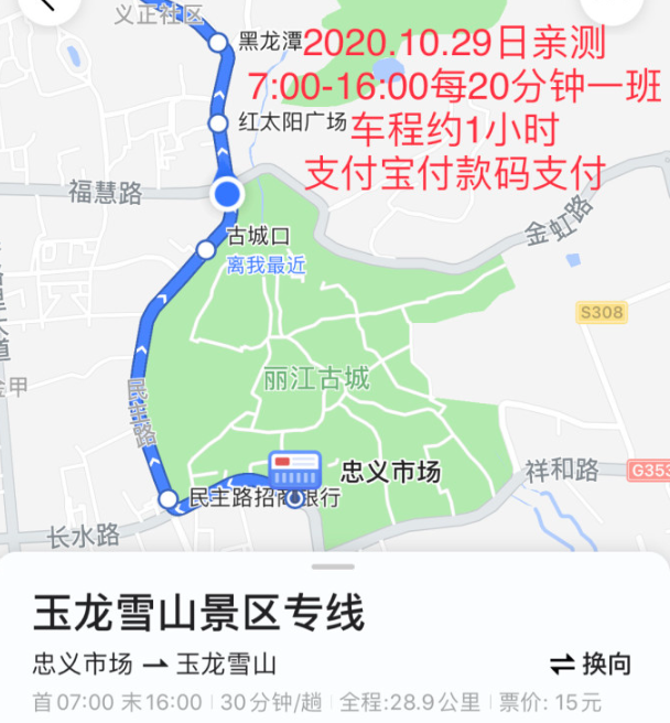 玩转玉龙雪山全攻略，这一篇攻略就够了插图3