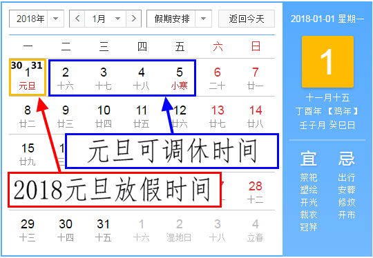 2018年自驾游放假请假攻略大全插图