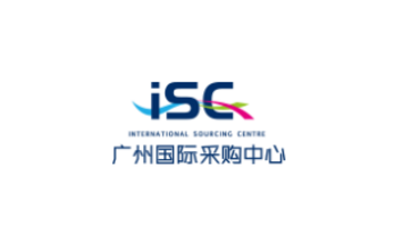 广州琶洲国际采购中心 GUANGZHOU INTERNATIONAL SOURCING CENTRE-