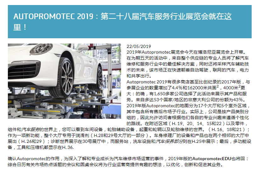 意大利博洛尼亚汽车配件展览会-AUTOPROMOTEC-博洛尼亚-2025年05月21日~05月24日-1